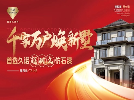 外墻雙包24單！銷售額超130萬！久諾主動營銷賦能破局增長，引領建筑外墻價值革命！